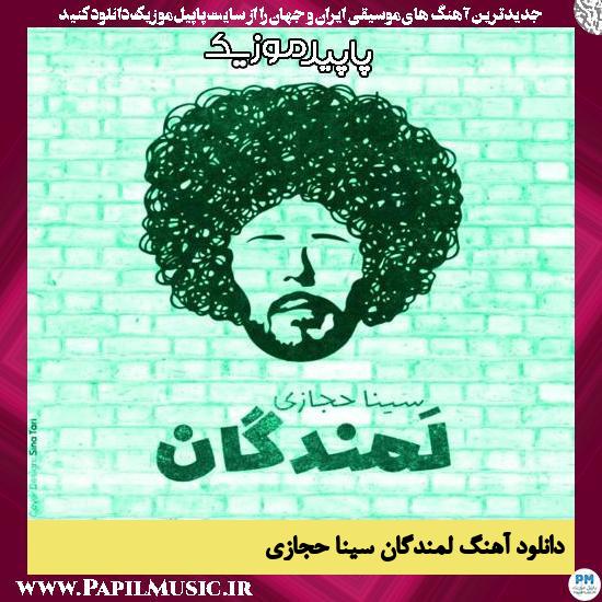 دانلود آهنگ لمندگان از سینا حجازی